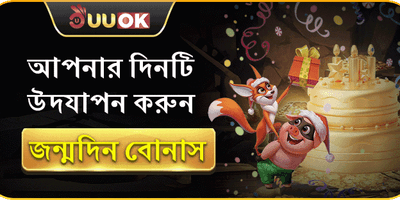 জন্মদিন স্পেশাল সারপ্রাইজ promotion